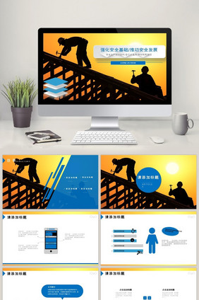 2017年安全生产教育ppt设计模板下载
