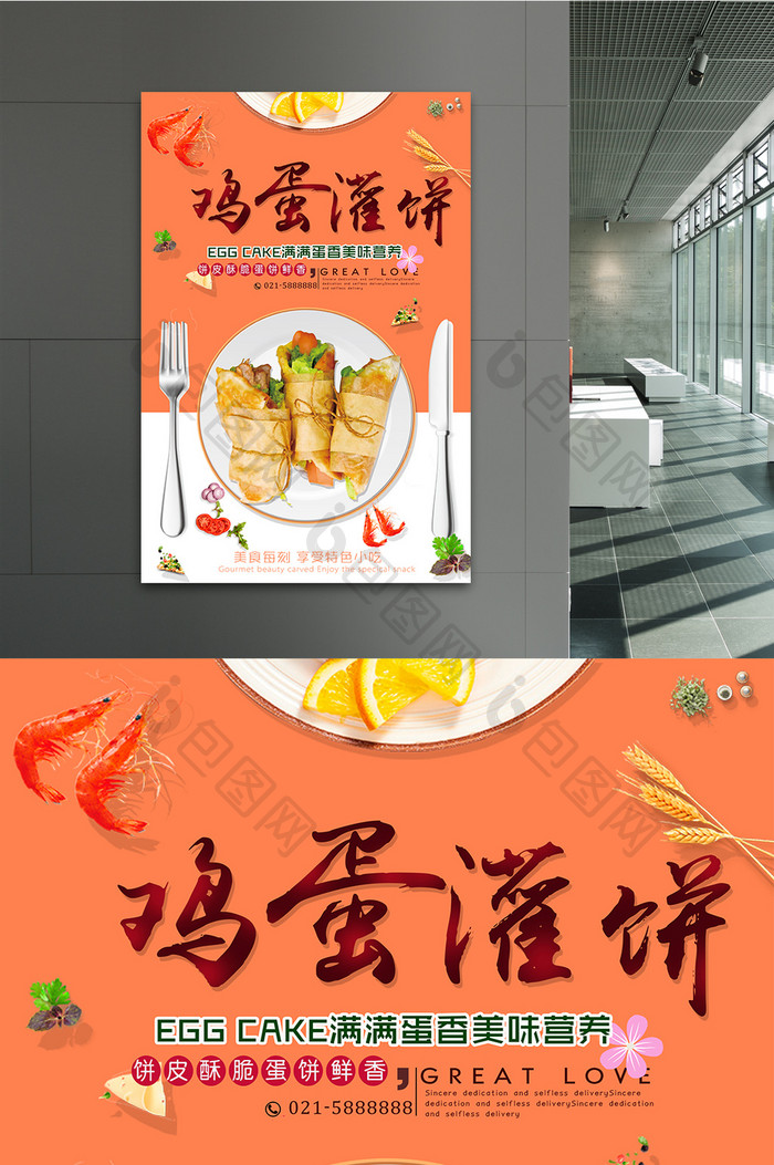 健康鸡蛋灌饼餐饮早餐店POP促销海报