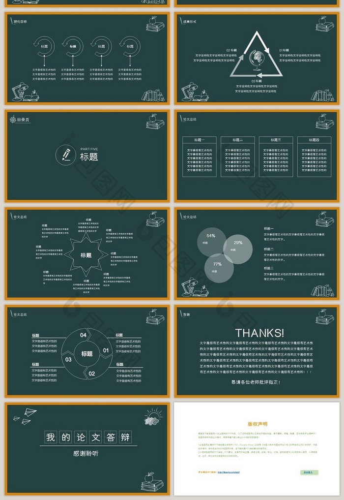 黑板答辩简约PPT模板