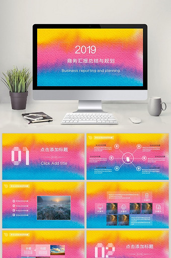 商务汇报总结规划通用PPT模板下载