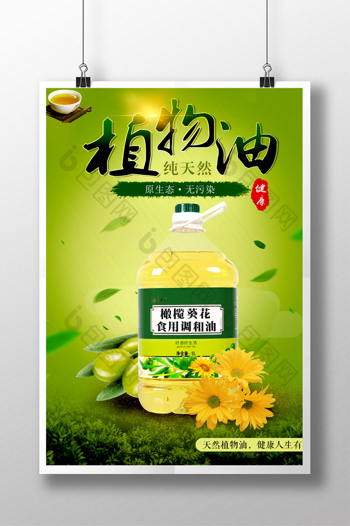 大豆油食用油海报图片下载植物油图片