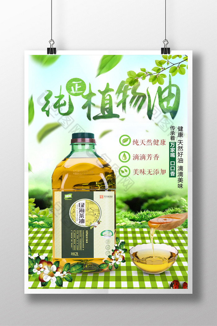 食用油广告食用油海报滴一滴香四溢图片