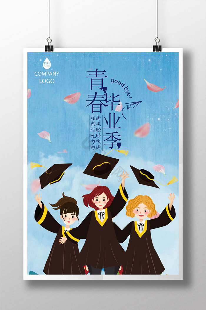 大学毕业季图片-大学毕业季素材免费下载-包图网