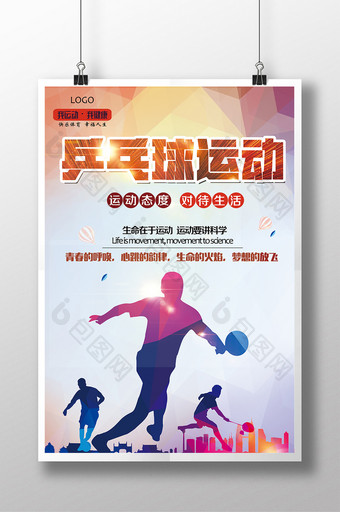 青春校园乒乓球运动会校园海报展板图片
