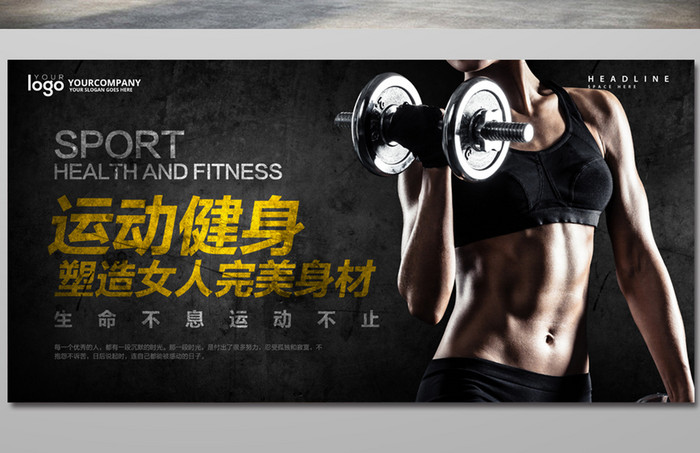 女人健身运动海报设计