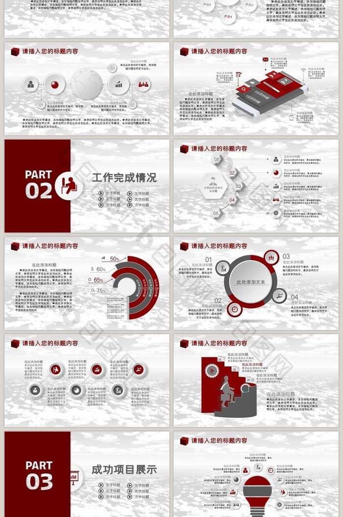 创意商务简约企业总结应聘求职ＰＰＴ