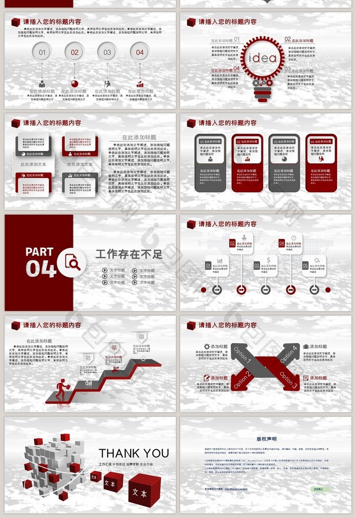 创意商务简约企业总结应聘求职ＰＰＴ