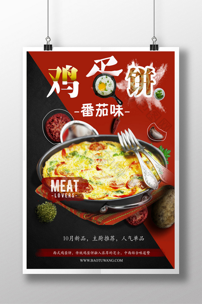 西式鸡蛋灌饼图片图片