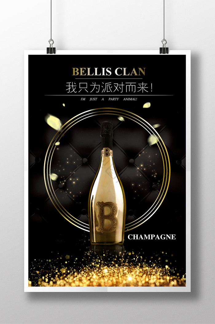 香槟酒广告促销图片