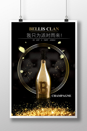香槟酒广告促销海报图片