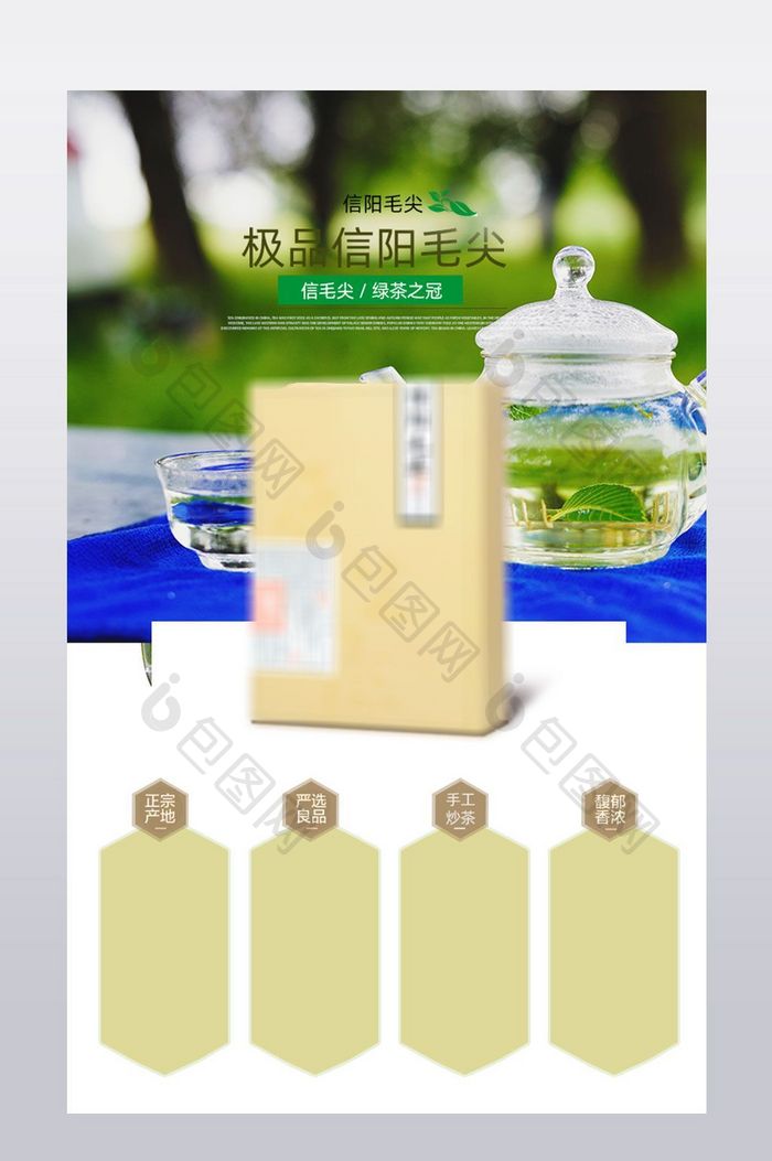 毛尖红茶茶叶详情页