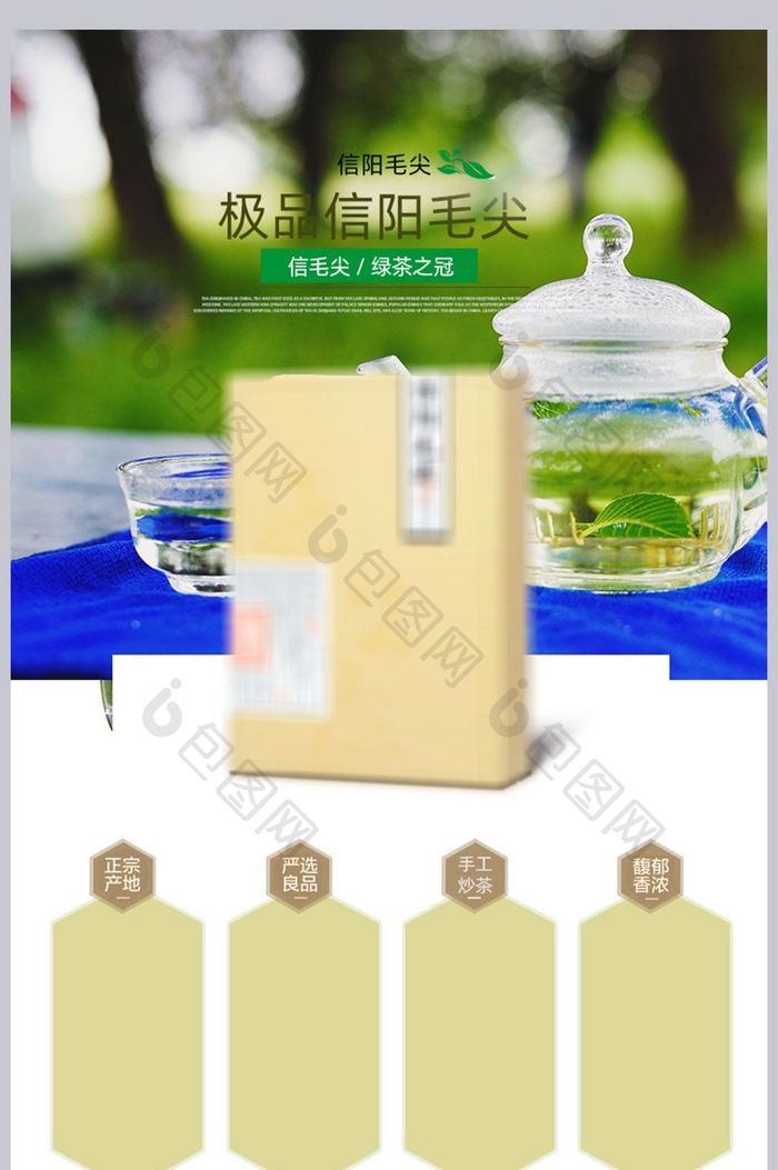 毛尖红茶茶叶详情页