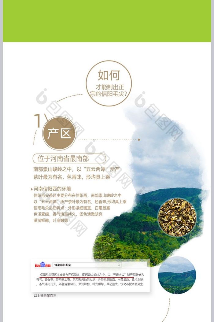 毛尖红茶茶叶详情页