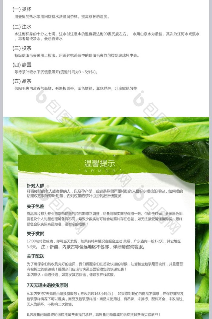 毛尖红茶茶叶详情页