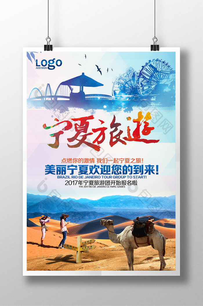 宁夏旅游系列海报设计