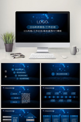 IOS风年终工作报告总结通用PPT