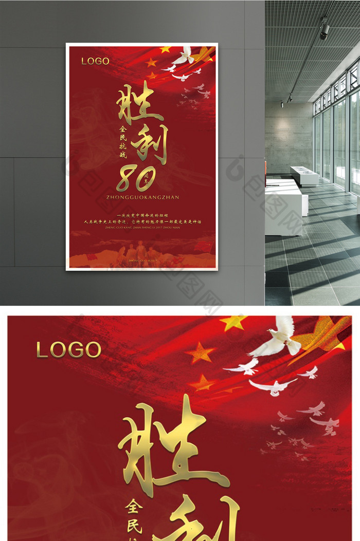 80周年展板图片素材免费下载,本次作品主题是广告设计,使用场景是海报