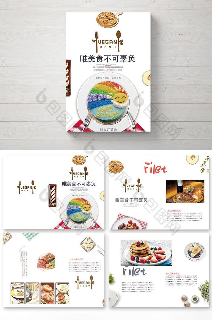 小清新西式美食画册