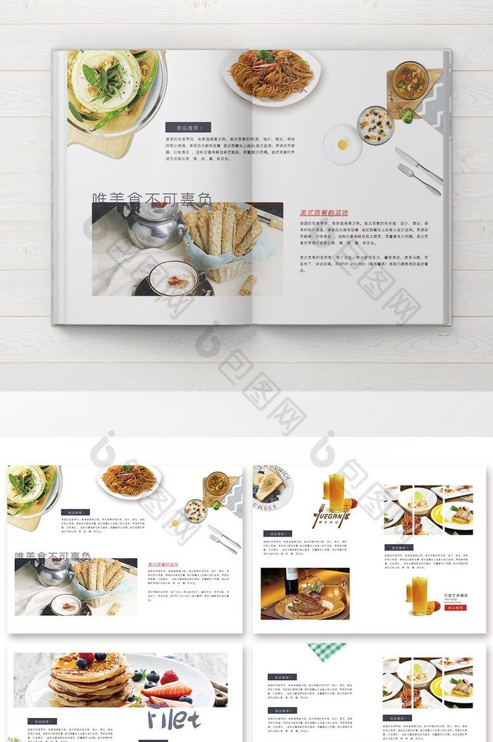 小清新西式美食画册