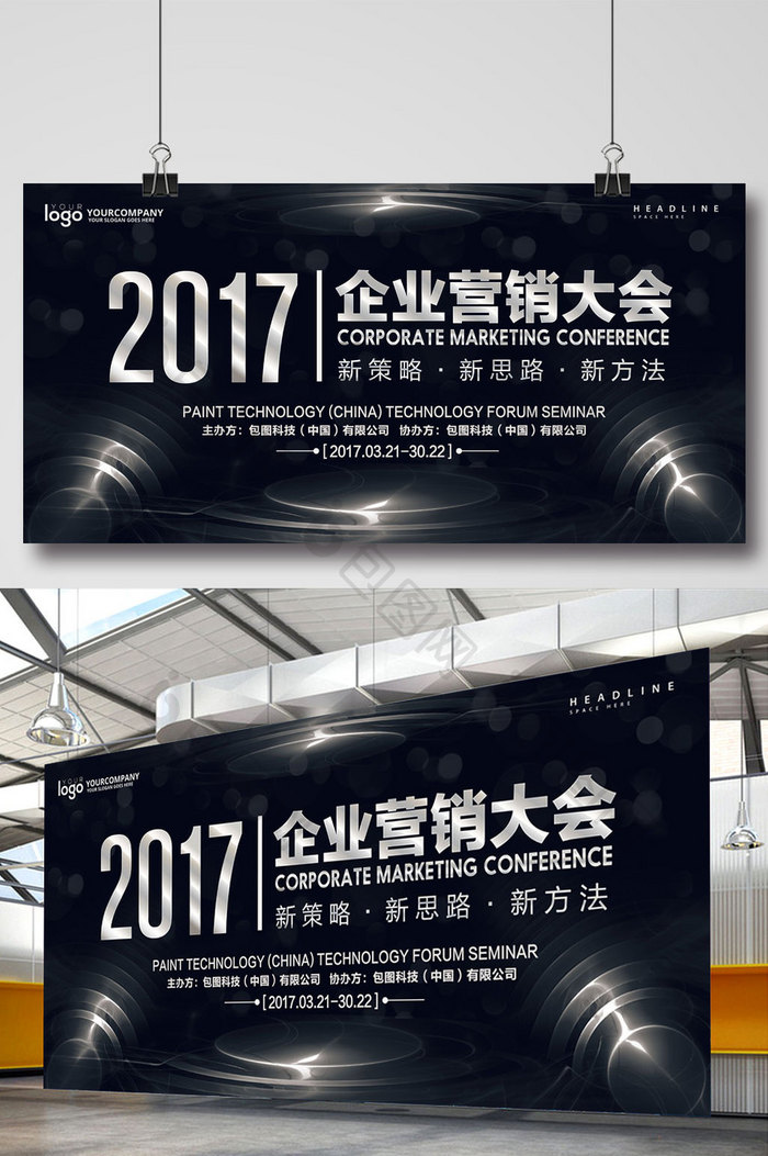 2017企业营销大会背景展板设计