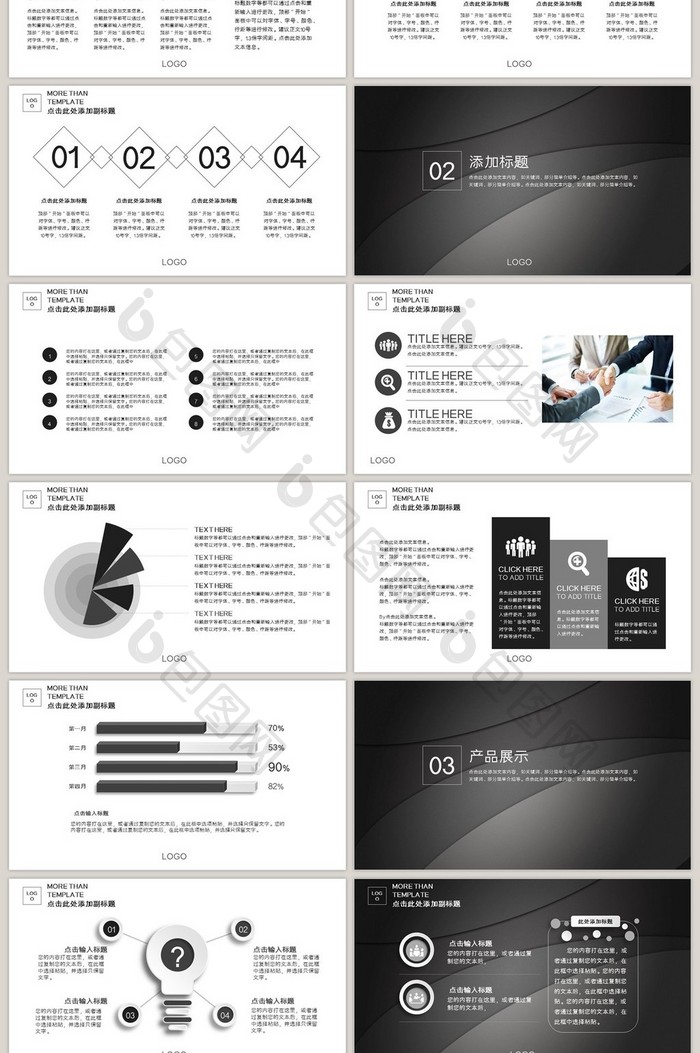黑白简约商务风keynote动态模板