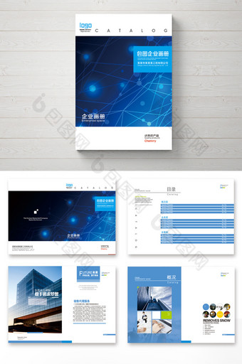 蓝色时尚现代企业画册整套图片