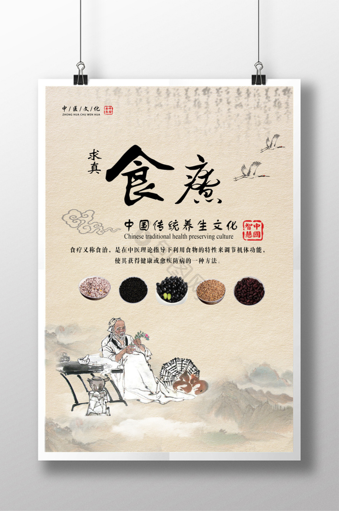 食疗图片-食疗素材免费下载-包图网