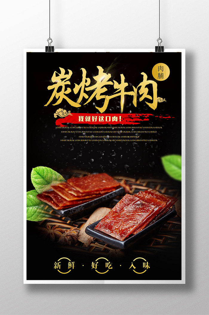 牛肉贴图牛肉卷牛肉宣传单图片