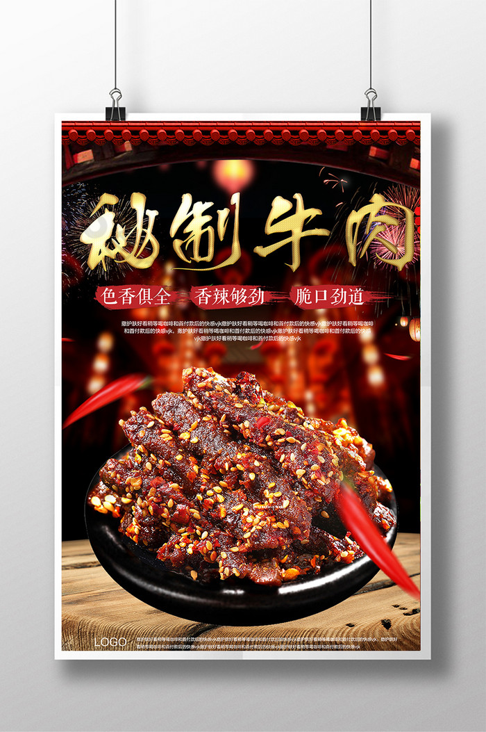 牛肉贴图牛肉卷牛肉宣传单图片