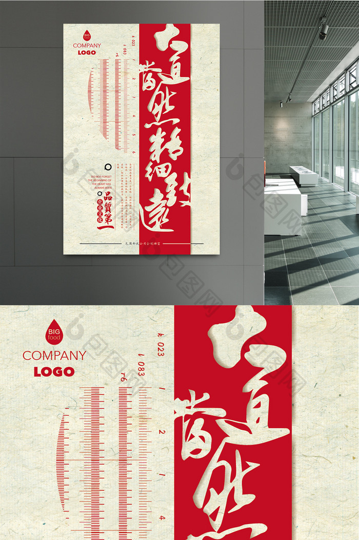 企业文化品质第一海报设计