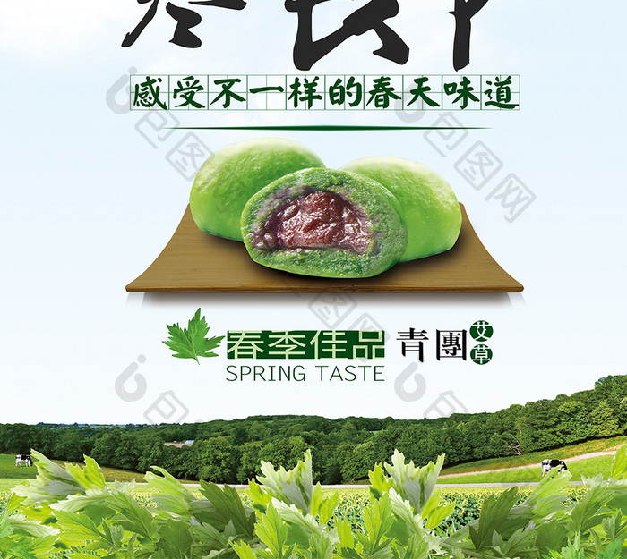 创意中国风清明节青团寒食节海报