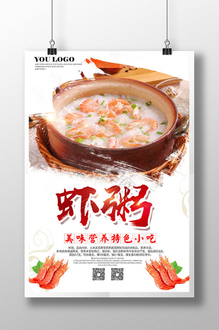 美味海鲜虾粥图片