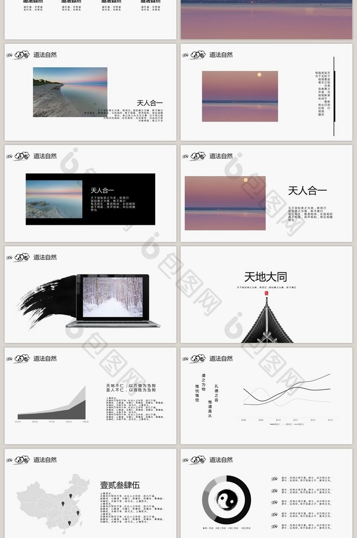 黑白简约中国风通用PPT模板