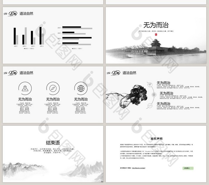 黑白简约中国风通用PPT模板