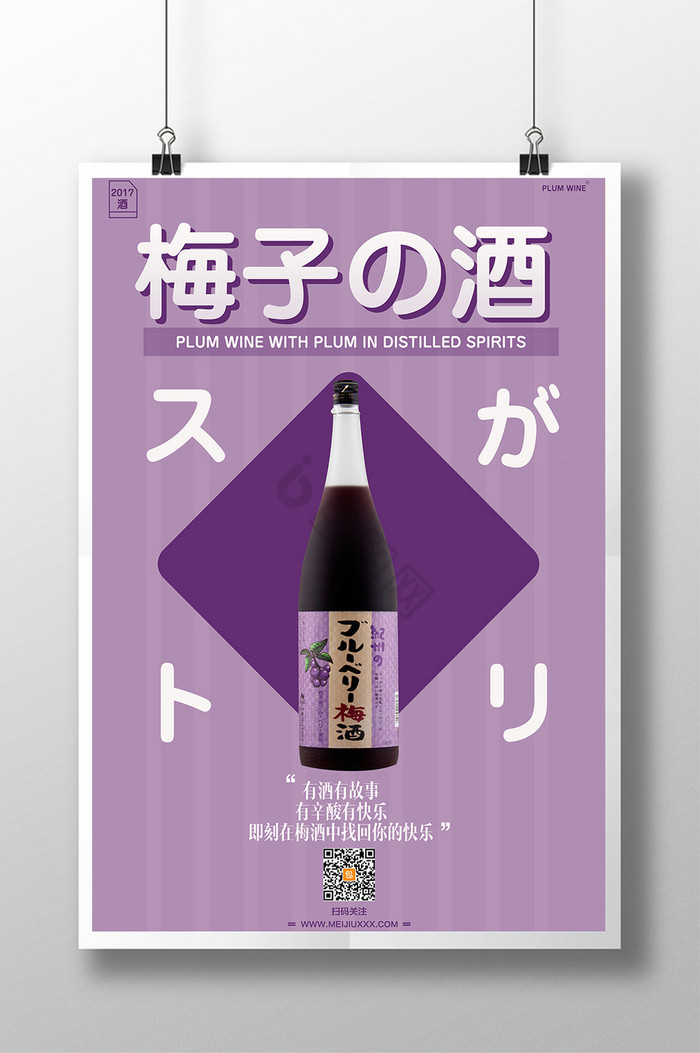 日式梅子酒图片