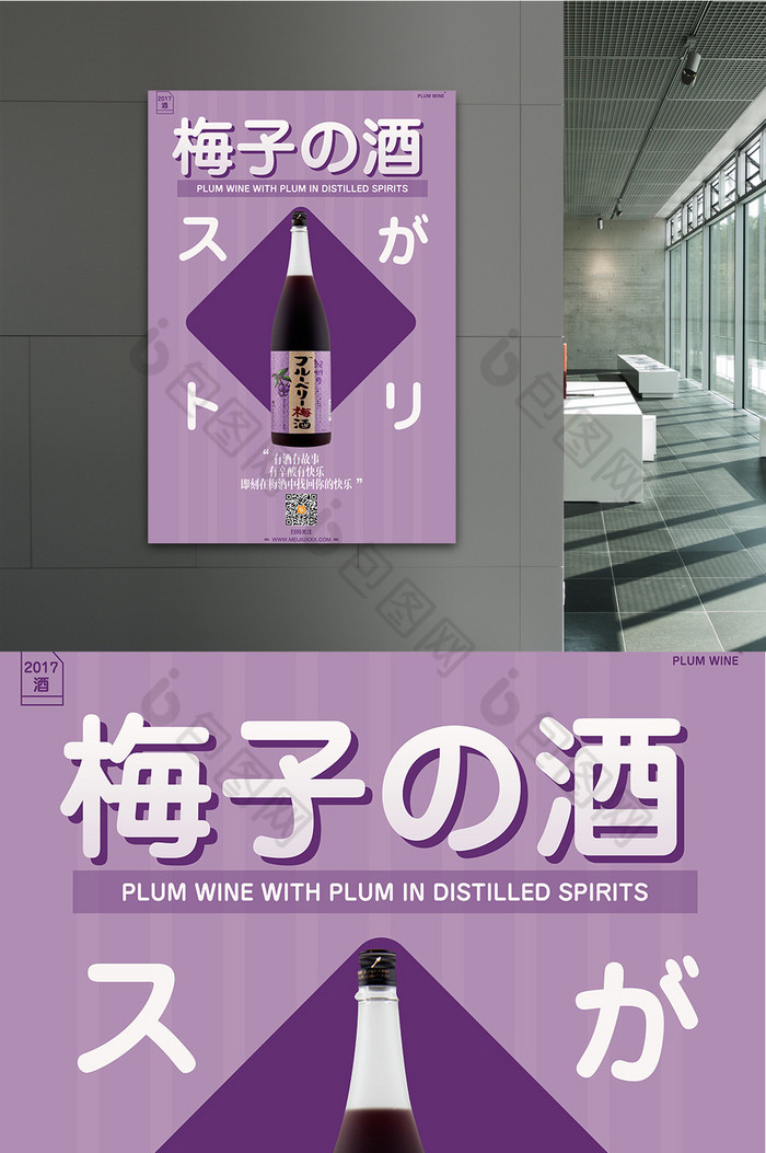 日式梅子酒图片素材免费下载,本次作品主题是广告设计,使用场景是海报