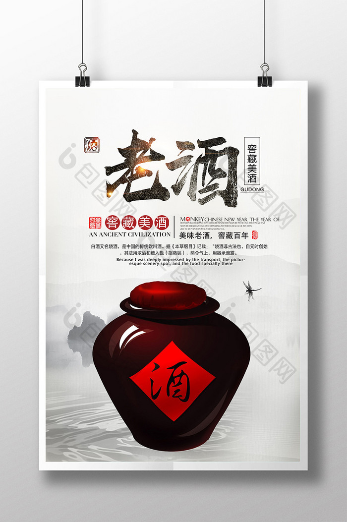陈年老酒中国风海报