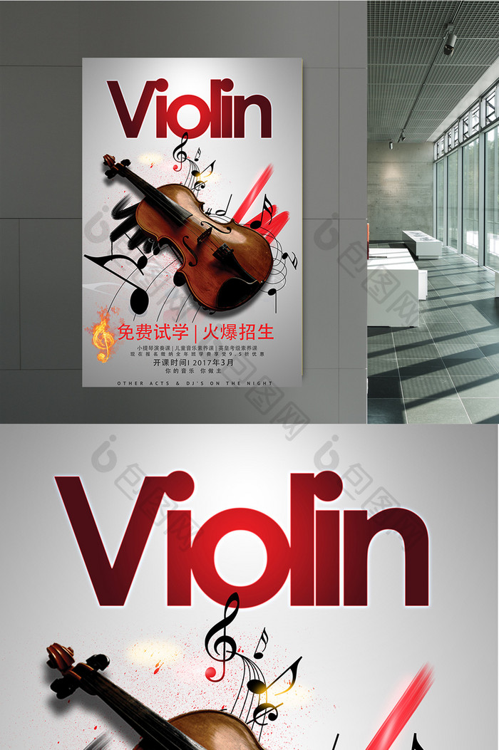 小提琴培训招生音乐创意海报