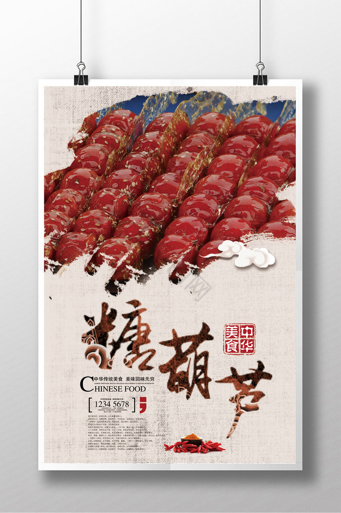中国小吃糖葫芦图片