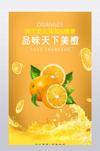 淘宝水果橙子详情页食品简约大气天猫模板图片