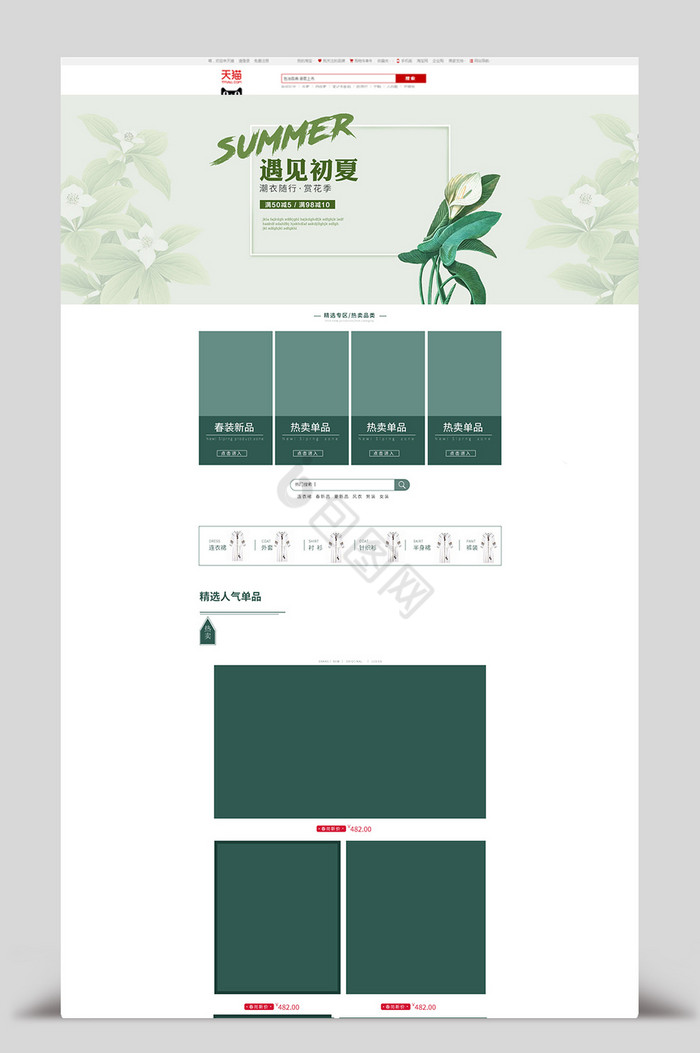 初夏上新女装首页图片