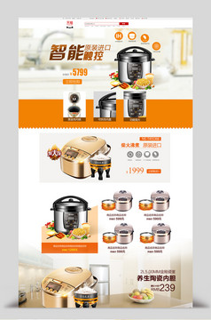 简约时尚小电器家电首页家用电器