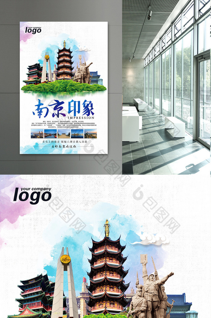 南京印象旅游宣传海报