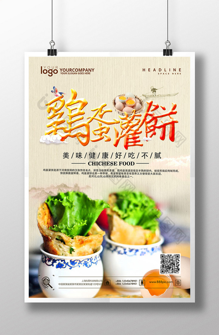 小吃中国风广告图片