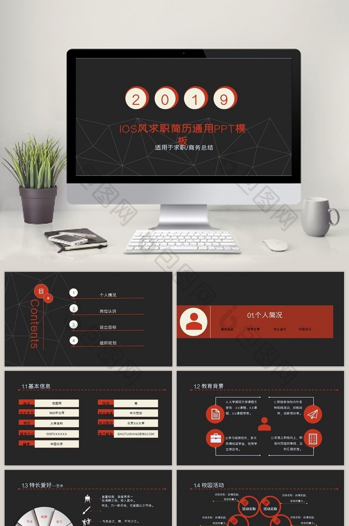 IOS风求职简历招聘通用PPT模板