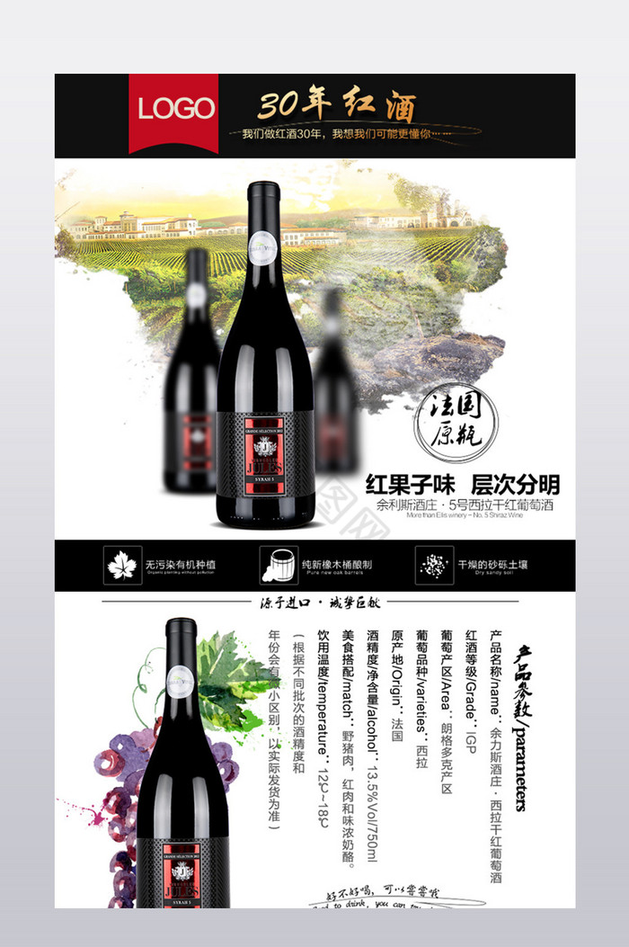 淘宝金黑色古典复古中国风红酒详情页PSD图片