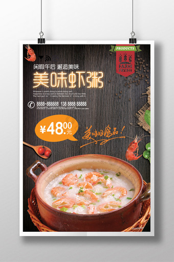 鲜虾粥餐饮美食系列海报图片
