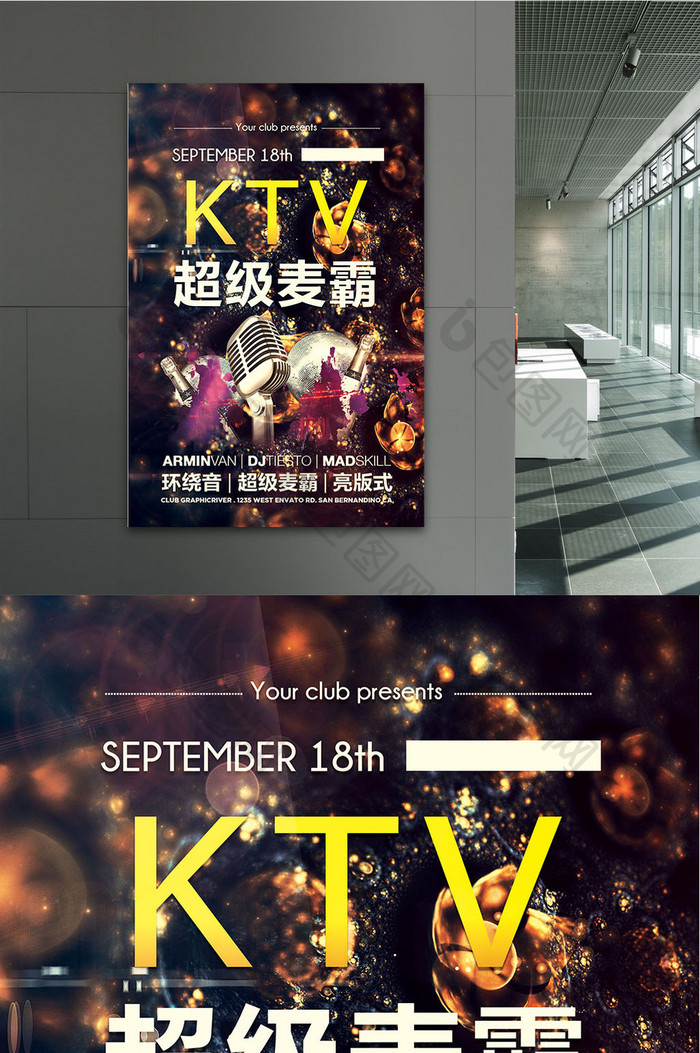 创意KTV海报设计