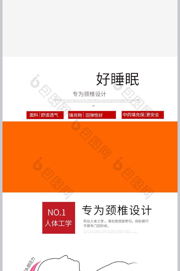 淘宝天猫保健枕决明子枕头宝贝详情页PSD