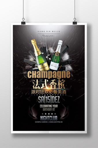 简洁美食法式香槟海报图片